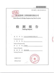 蚌埠公司检测报告