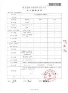 蚌埠公司材质检测报告