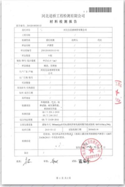 蚌埠道桥检测报告